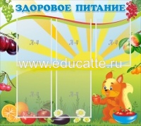 Здоровое питание