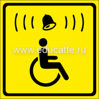 Тактильная табличка "Кнопка вызова для инвалидов"