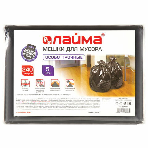 Мешки для мусора 240 л, черные, в пачке 5 шт., ПВД, 60 мкм, 90х140 см (±5%), особо прочные, ЛАЙМА, 601394