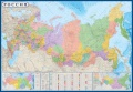 Карты Российской Федерации (матовое, 2-стороннее ламинирование)