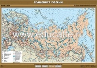 Учебн. карта "Транспорт России" 100х140