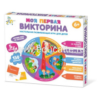 Настольная игра для детей «Моя первая викторина»