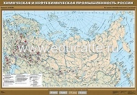 Учебн. карта "Химическая и нефтехимическая промышленность России" 100х140