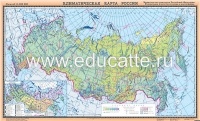 Учебная карта "Климатическая карта России" (матовое, 1-стороннее лам.)