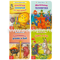 Набор картонных книг «Сказки для детей» 4 шт.