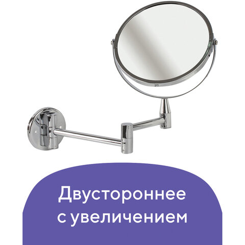 Зеркало настенное BRABIX, диаметр 17 см, двухстороннее, с увеличением, нержавеющая сталь, выдвижное (петли), 604952