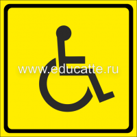 Тактильная пиктограмма "Доступность для инвалидов в колясках"