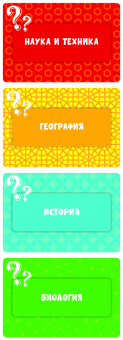 Настольная игра викторина «Все обо всем»