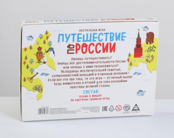 Настольная игра «Путешествие по России», 7+