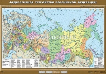 Учебн. карта "Федеративное устройство Российской Федерации" 100х140