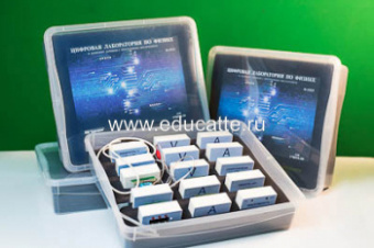 Цифровая лаборатория по физике для учителя (комплект датчиков с программным обеспечением)