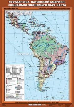 Учебн. карта "Государства Латинской Америки. Социально-экономическая карта" 70х100