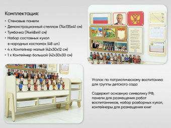 Комплект входной группы Патриотического воспитания в детском саду «Родина моя»