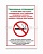 Курение запрещено №2