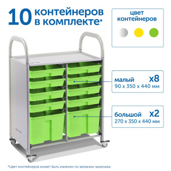 Мобильный стеллаж M с 10 контейнерами