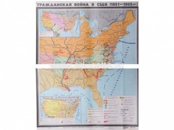 Учебная карта "Гражданская война в США в 1861 - 1865 гг." (матовое, 2-стороннее лам.)