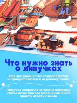 По щучьему велению с игровым полем (фетр)