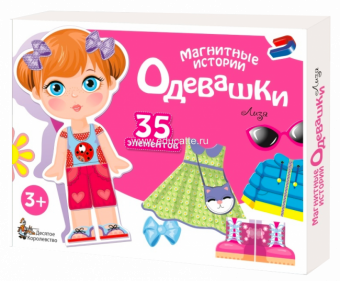 Игра магнитная "Одевашки. Лиза" Магнитные истории