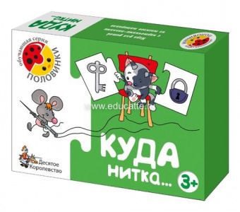 Игра обучающая «Куда нитка» серии «Половинки»