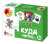 Игра обучающая «Куда нитка» серии «Половинки»