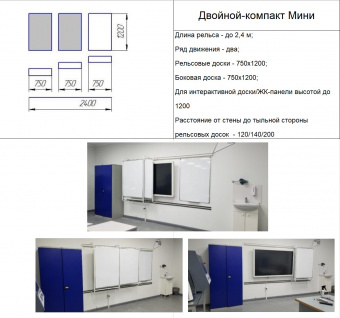 Двухрельсовая система PolyGlide Slide для использования с ЖК-панелями и интерактивными досками
