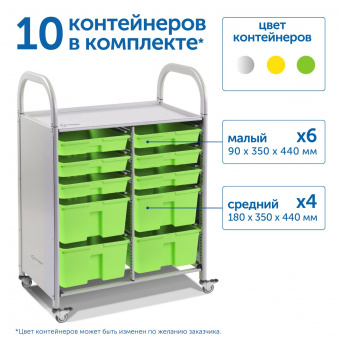 Мобильный стеллаж M с 10 контейнерами