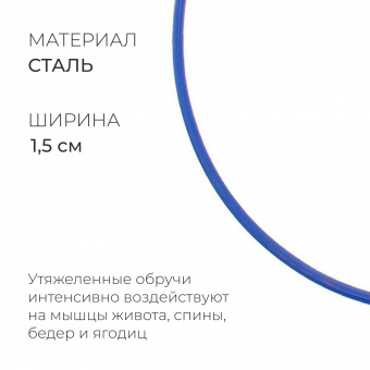Обруч гимнастический,d75см