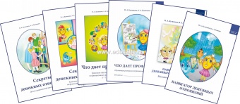 Учебно-методический комплект «Норма Плюс» к программе финансового воспитания дошкольников «Дети и денежные отношения»