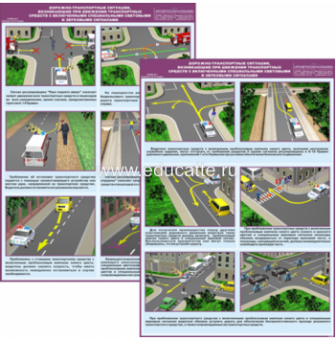 Стенды "Дорожно-транспортные ситуации, возникающие при движении транспортных средств с включенными специальными световыми и звуковыми сигналами"