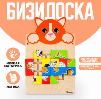 Настенный Бизиборд "Котик"