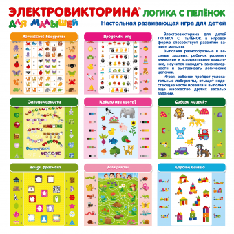 Игра Электровикторина для малышей "Логика с пеленок"