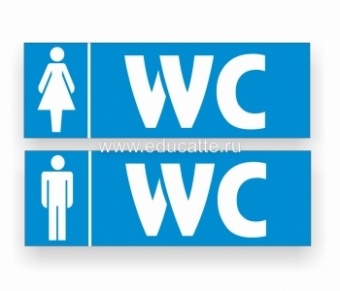 Таблички "WC"