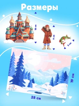 По щучьему велению с игровым полем (фетр)
