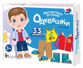 Игра магнитная "Одевашки. Антошка" Магнитные истории