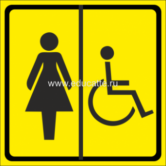 Тактильная табличка "Туалет для инвалидов женский"